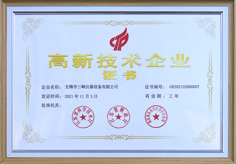 熱烈祝賀我公司通過(guò)2021年度高新技術(shù)企業(yè)認(rèn)定